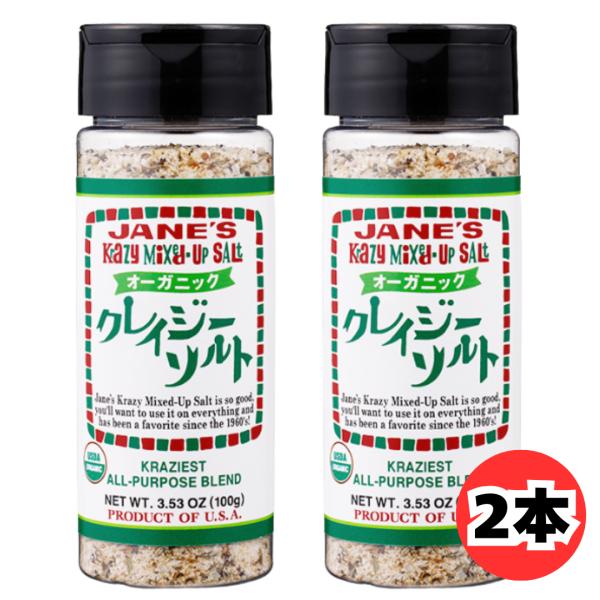 日本緑茶センター オーガニック クレイジーソルト 100g 2本 セット ジェーン 万能調味料 岩塩 有機ハーブ スパイス
