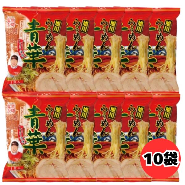 藤原製麺 旭川らぅめん青葉 しょうゆ味 1人前 10袋 セット ケース販売