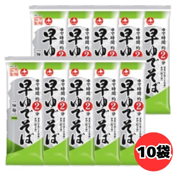 藤原製麺 早ゆでそば 180g 10袋 セット ケース販売