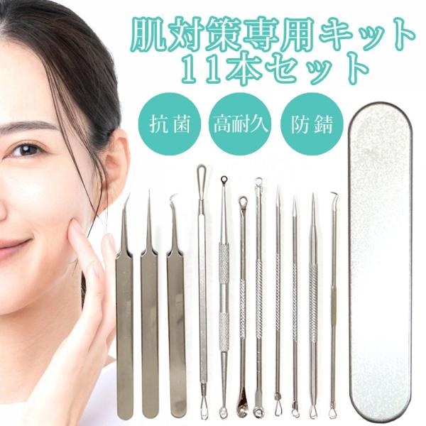 ◆商品名角栓 ピンセット 超精密 にきび 除去 毛抜き ピンセット ニキビ 角栓 毛穴 スティック セット 黒ずみ 毛穴 いちご鼻 精密ピンセット コメドプッシャー コメド アクネ プッシャー ビューティー スキンケア◆特徴・毛穴の黒ずみ、...