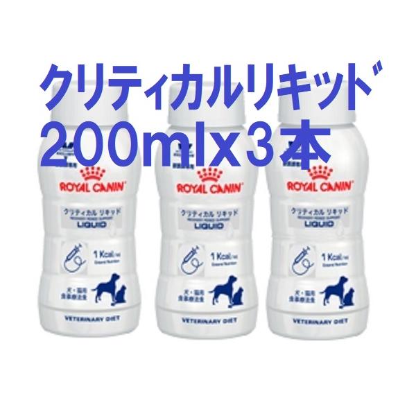 ロイヤルカナン クリティカルリキッド200ml ×14本 - キャットフード