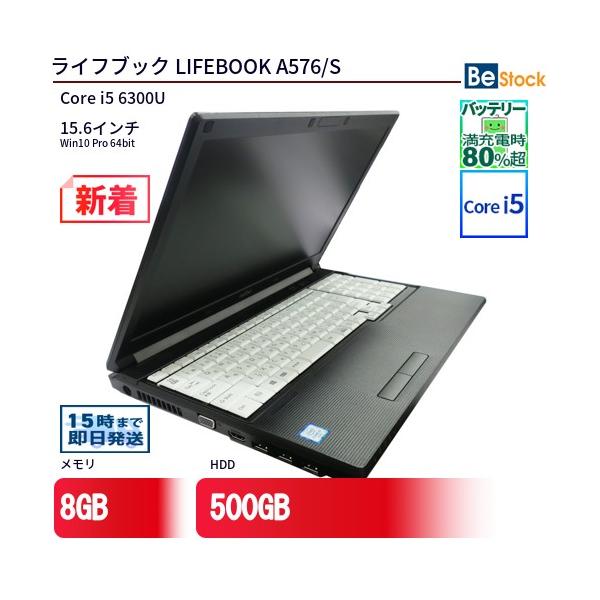 ★美品富士通 SSD512GB メモリ16GB★A576/S ノートPC494 お値打ちPC 中古パソコン 富士通 LIFEBOOK A576/S Windows11 Pro