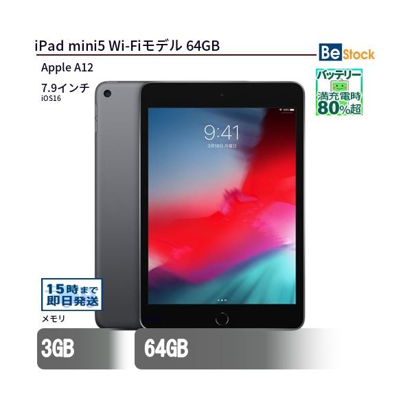 iPad 中古 タブレット mini5 Wi-Fiモデル 64GB 本体 7.9インチ iOS16