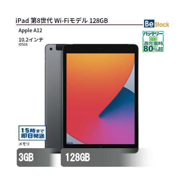アップル 通常モデル iPad(第8世代) 10.2インチ 128 GB