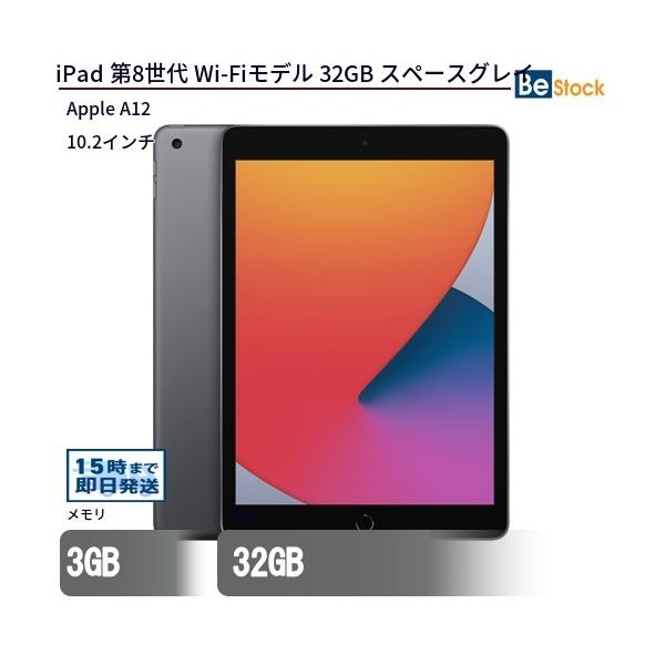 iPad（第8世代）10.2インチ Wi-Fi 32GB スペースグレイ　中古 iPad 中古 タブレット 第8世代 Wi-Fiモデル スペースグレイ 32GB