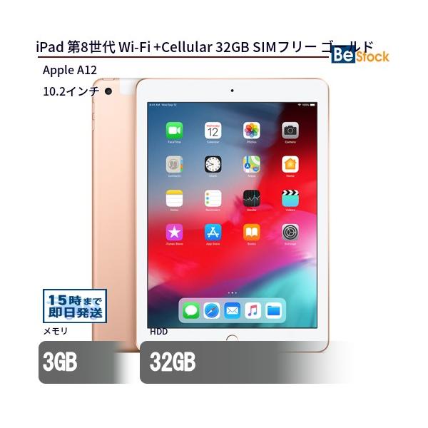 iPad 第8世代 (2020年モデル) Wi-Fi + セルラーモデル 32GB ゴールド