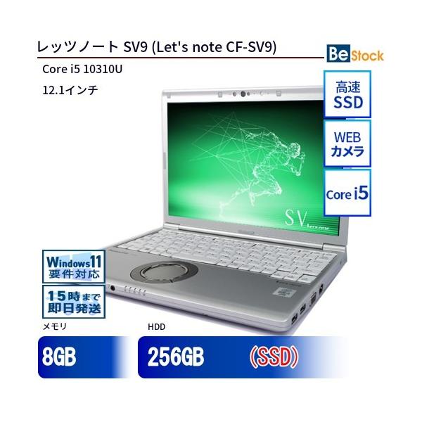 Let's note 中古 ノートパソコン Panasonic レッツノート SV9