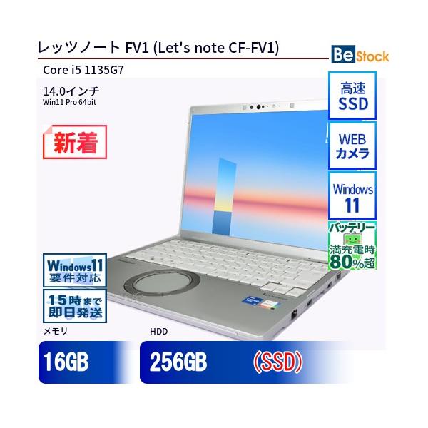 Let's note 中古 ノートパソコン Panasonic / パナソニック Let's
