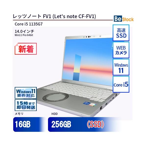 Let's note 中古 ノートパソコン Panasonic / パナソニック Let's