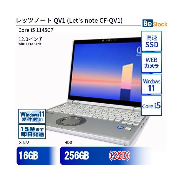 Let's note 中古 ノートパソコン Panasonic / パナソニック Let's