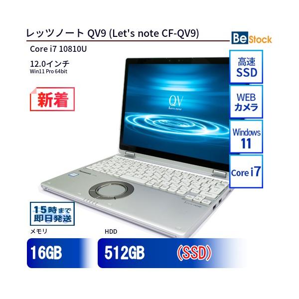 レッツノートCF-QV9/Core i7/メモリ16GB Let's note 中古 ノートパソコン Panasonic / パナソニック Let's