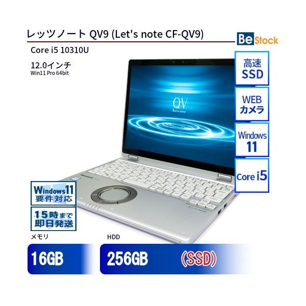 CF-QV9 レッツノートパソコン corei5 中古パソコン】Panasonic CF-QV9 中古 レッツノート Office