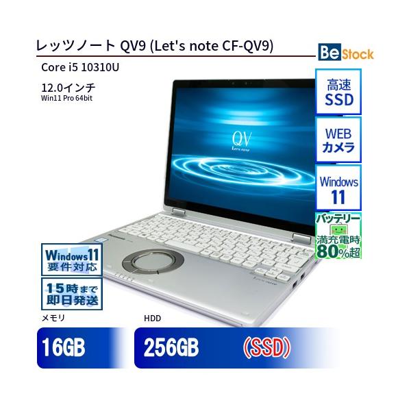 準美品 Let's note QV9 CF-QV9U30VS i5 16 256 Let's note 中古 ノートパソコン Panasonic / パナソニック Let's