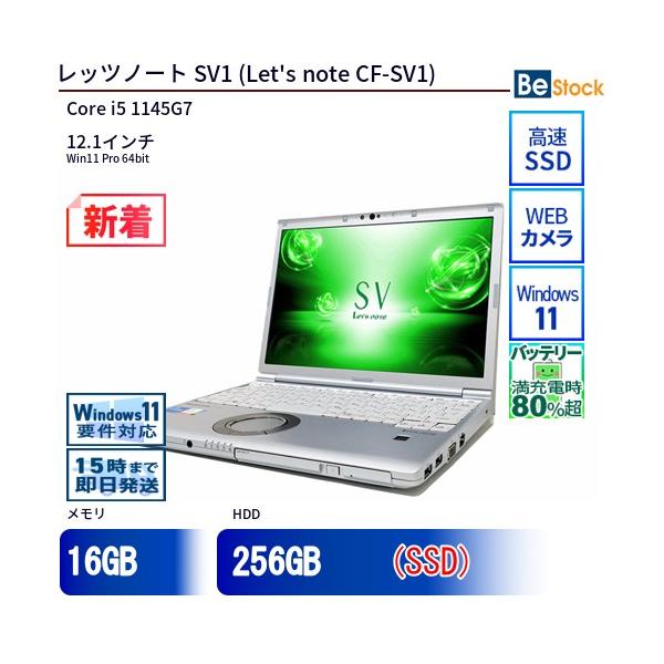 Let's note 中古 ノートパソコン Panasonic / パナソニック Let's