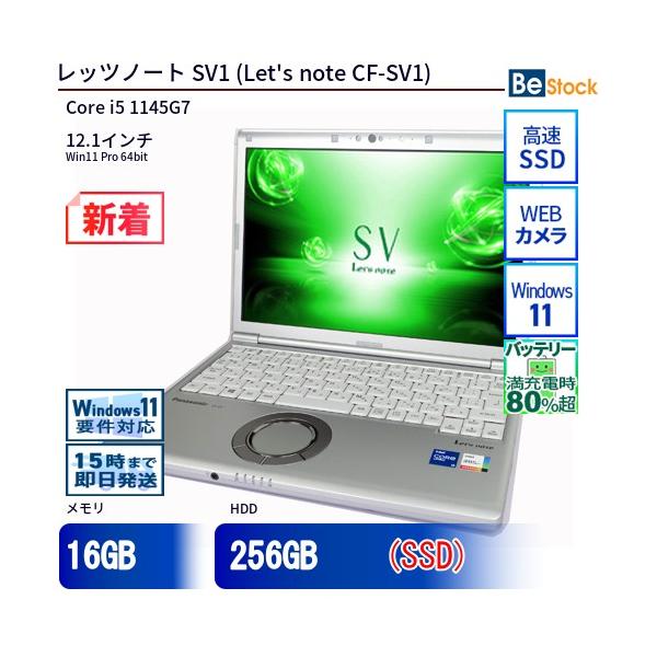 Let's note 中古 ノートパソコン Panasonic / パナソニック Let's