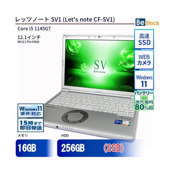 中古Let's note　CF-SV1RDLKS Let's note 中古 ノートパソコン Panasonic / パナソニック Let's