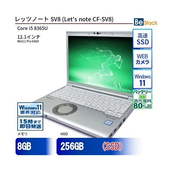 Panasonic パナソニック　ノートPC CF-SV8RDCVS Let's note Panasonic Let's CF-SV8 CF-SV8RDCVS Core i5 8GB メモリ