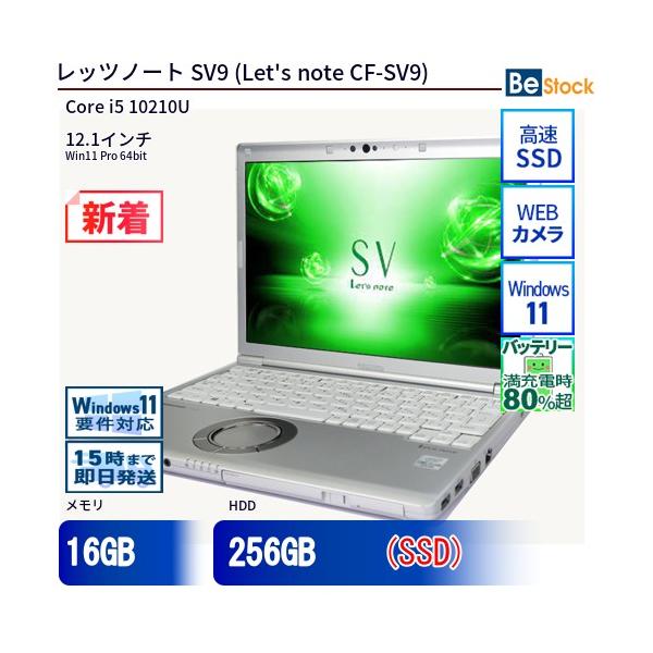 Let's note 中古 ノートパソコン Panasonic / パナソニック Let's