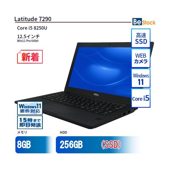 DELL 中古 ノートパソコン Dell デル 12インチ Latitude 7290