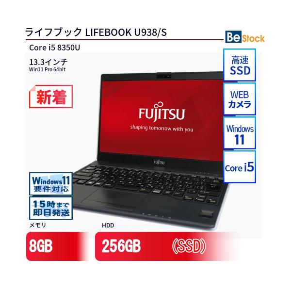 富士通（FUJITSU） 中古 ノートパソコン LIFEBOOK U938/S Core i5