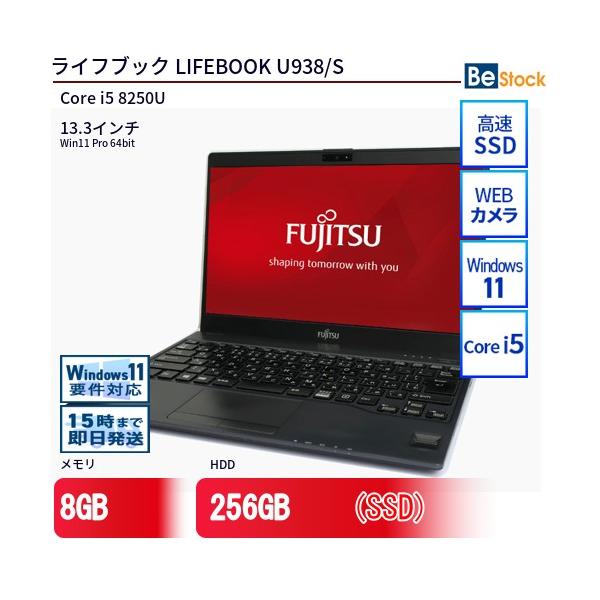 富士通（FUJITSU） 中古 ノートパソコン LIFEBOOK U938/S Core i5