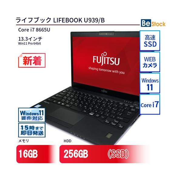 Ｋ⑥富士通　FMVU24013　U939/B 富士通（FUJITSU） 中古 ノートパソコン LIFEBOOK U939/B Core i7