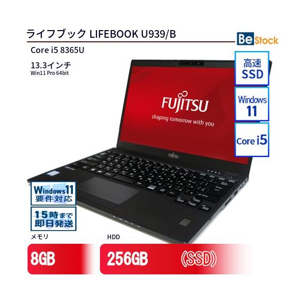 富士通（FUJITSU） 中古 ノートパソコン LIFEBOOK U939/B Core i5