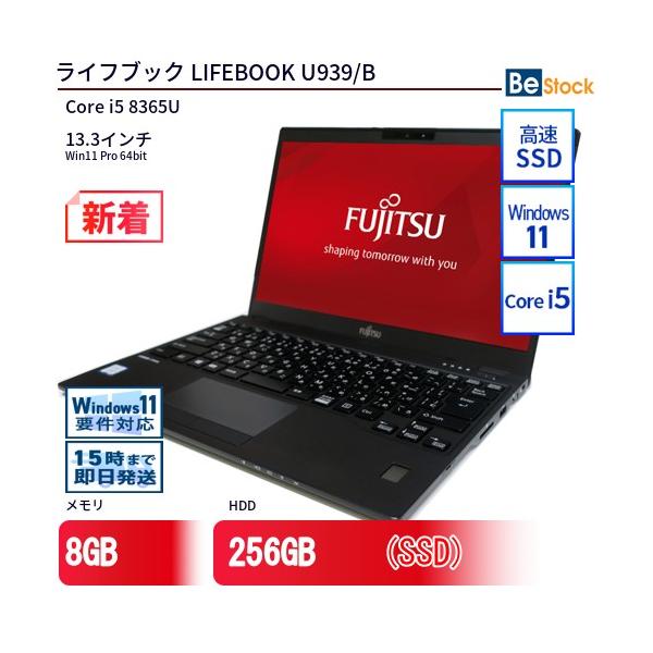 国内メーカー富士通 Lifebook U939/B 8GB/SSD 256GB/ 富士通（FUJITSU） 中古 ノートパソコン LIFEBOOK U939/B Core i5