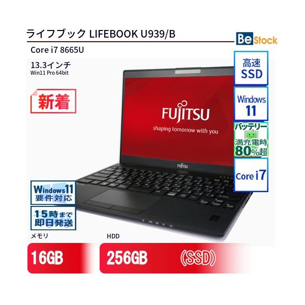 富士通（FUJITSU） 中古 ノートパソコン LIFEBOOK U939/B Core i7
