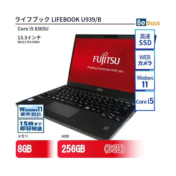 富士通 中古 ノートパソコン LIFEBOOK U939/B Core i5 256GB
