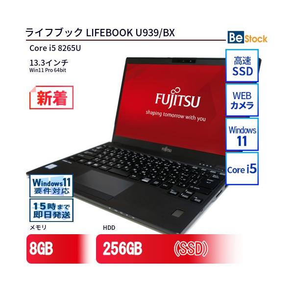 Fujitsu U939/BX 美品 富士通（FUJITSU） 中古 ノートパソコン LIFEBOOK U939/BX Core i5