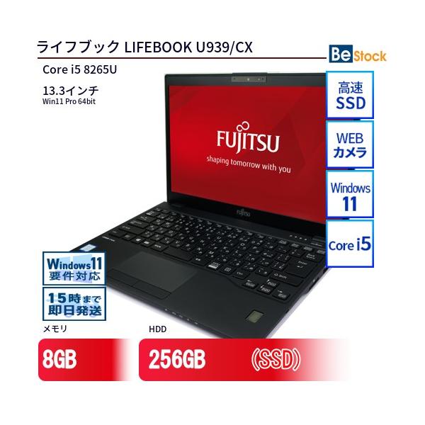 富士通（FUJITSU） 中古 ノートパソコン LIFEBOOK U939/CX Core i5
