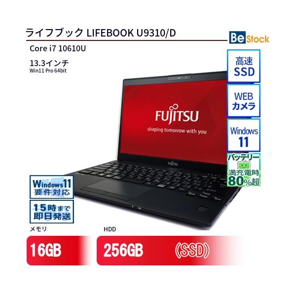 富士通 LIFEBOOK U9310\D 富士通（FUJITSU） 中古 ノートパソコン LIFEBOOK U9310/D Core i7