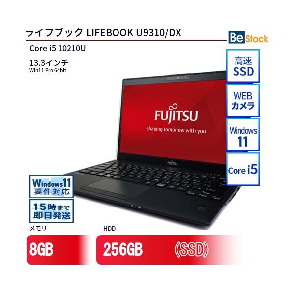 中古美品高性能富士通U9310/E i5 8G高速SSD Win11Office 富士通（FUJITSU） 中古 ノートパソコン LIFEBOOK U9310/DX Core i5