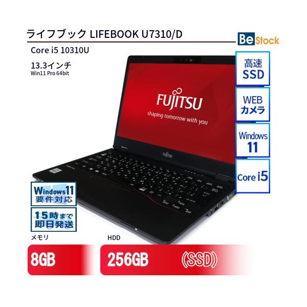 中古美品Fujitsu U7310/D 8G 高速SSD Win11Office 富士通（FUJITSU） 中古 ノートパソコン LIFEBOOK U7310/D Core i5