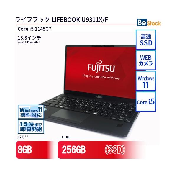 【中古】LIFEBOOK U9311/F 第11世代 i5/8/256G 富士通（FUJITSU） 中古 ノートパソコン LIFEBOOK U9311X/F Core i5