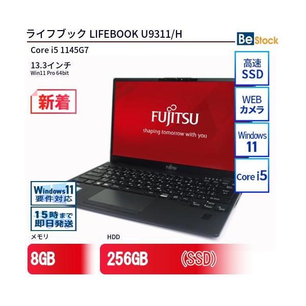 富士通（FUJITSU） 中古 ノートパソコン LIFEBOOK U9311/H Core i5