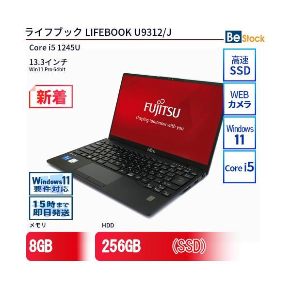第11世代 i5 富士通 LIFEBOOK U9312 ノートPC office 富士通（FUJITSU） 中古 ノートパソコン LIFEBOOK U9312/J Core i5