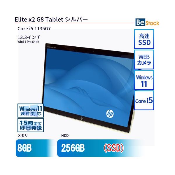 日本HP 中古 タブレット Elite x2 G8 Tablet 本体 SSD搭載 13.3インチ