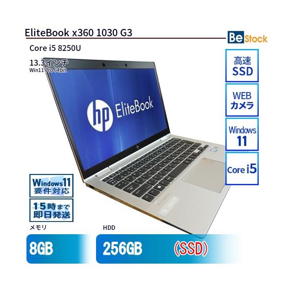 中古 ノートパソコン HP 13インチ EliteBook x360 1030 G3 4UJ36PA Core i5 メモリ:8GB SSD搭載 6ヶ月保証 : h-4uj36pa-b001 : 中古パソコン専門店 Be-Stock ヤフー店 - 通販 - Yahoo!ショッピング 中古 ノートパソコン HP 13インチ EliteBook x360 1030 G3 4UJ36PA Core i5 メモリ:8GB SSD搭載 6ヶ月保証 : h-4uj36pa-b001 : 中古パソコン専門店 Be-Stock ヤフー店 - 通販 - Yahoo!ショッピング