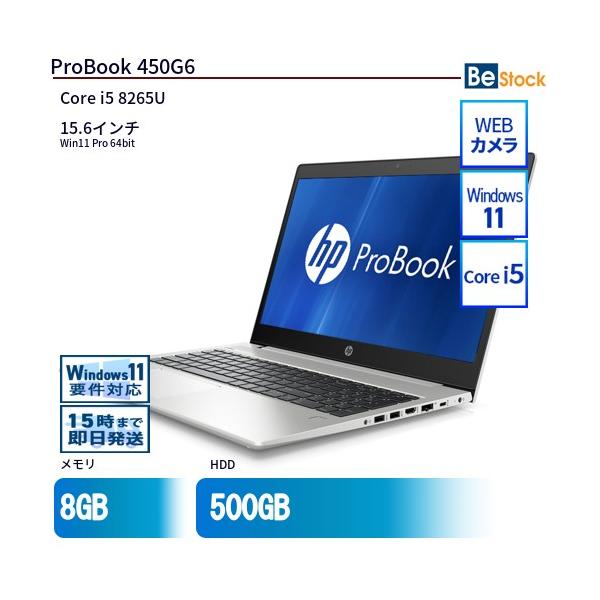 HP ProBook 15.6インチ ノートPC Core i5 日本HP 中古 ノートパソコン HP 15インチ ProBook 450G6 7PJ69PA Core