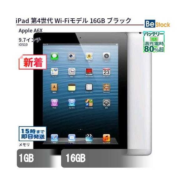 iPad 中古 タブレット 第4世代 Wi-Fiモデル 16GB 本体 9.7インチ iPad 中古 タブレット 第4世代 Wi-Fiモデル 16GB 本体 9.7インチ