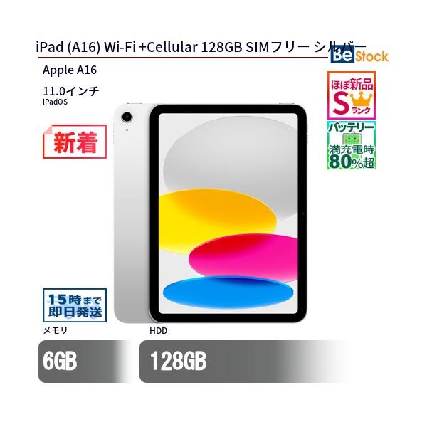 iPad 中古 タブレット (A16) Wi-Fi +Cellular 128GB SIMフリー