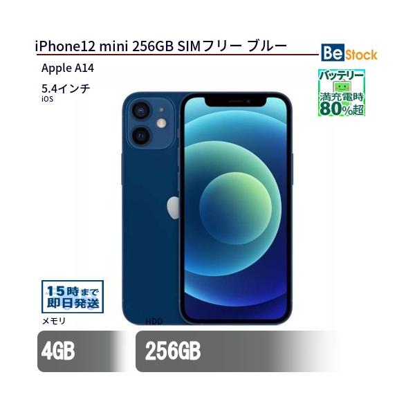 Apple 中古 スマートフォン iPhone12 mini 256GB SIMフリー ブルー
