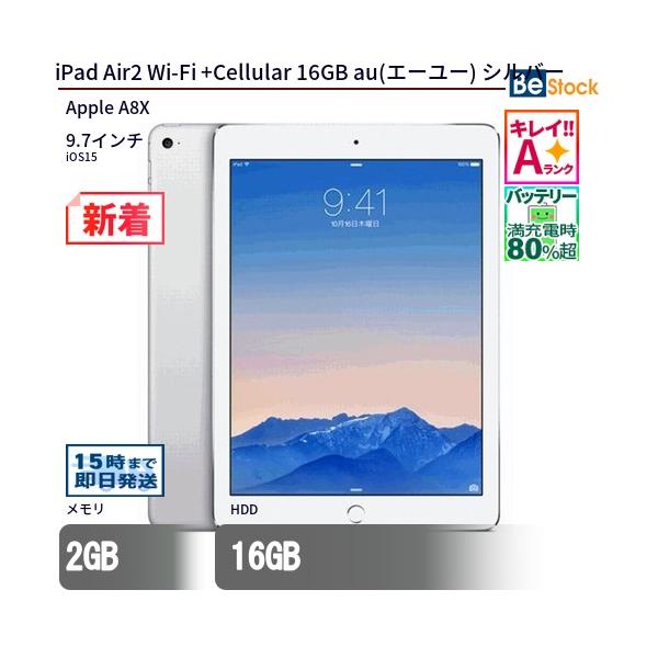 iPad air2 (16GB/Docomo) | www.jarussi.com.br