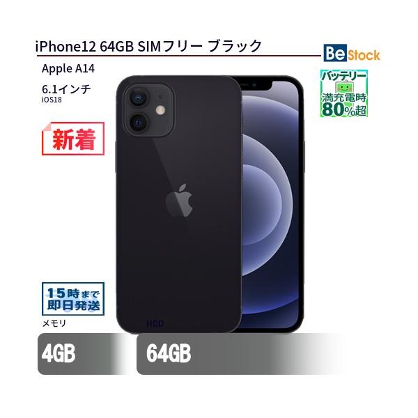 Apple 中古 スマートフォン iPhone12 64GB SIMフリー ブラック