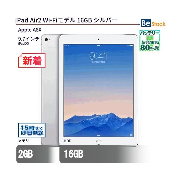 型番：MGLW2J/ACPU：Apple A8X(1.5GHz)メモリ：2GBHDD：16GBOS：iPadOSディスプレイ：9.7インチ解像度：Retinaディスプレイ(2048x1536)無線LAN：無線LAN(a/b/g/n)画面ラン...