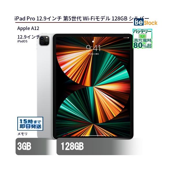 iPad 中古 タブレット Pro 12.9インチ 第5世代 Wi-Fiモデル 128GB 本体