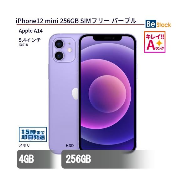 Apple 中古 スマートフォン iPhone12 mini 256GB SIMフリー パープル