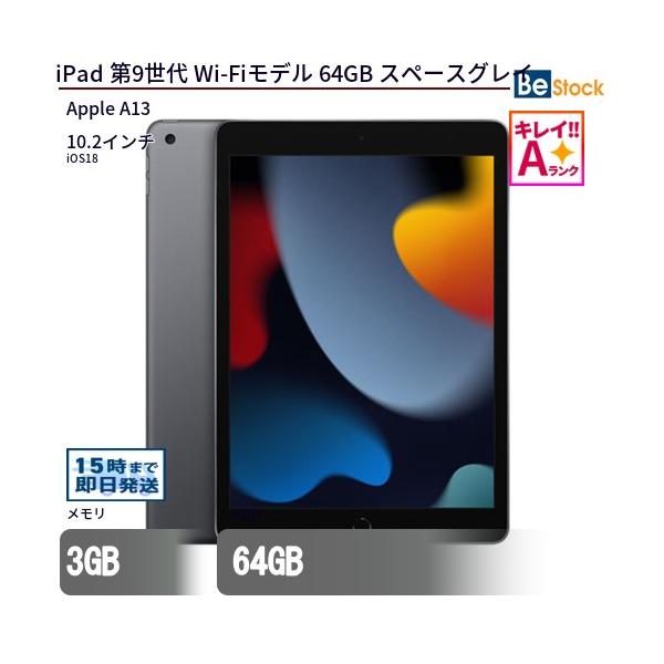 apple アップル/iPad 第9世代 64GB Wi-Fiモデル/MK2K3J/A/HHM64KXDTD/タブレット/ABランク/52【中古】 iPad 中古 タブレット 第9世代 Wi-Fiモデル 64GB 本体 10.2